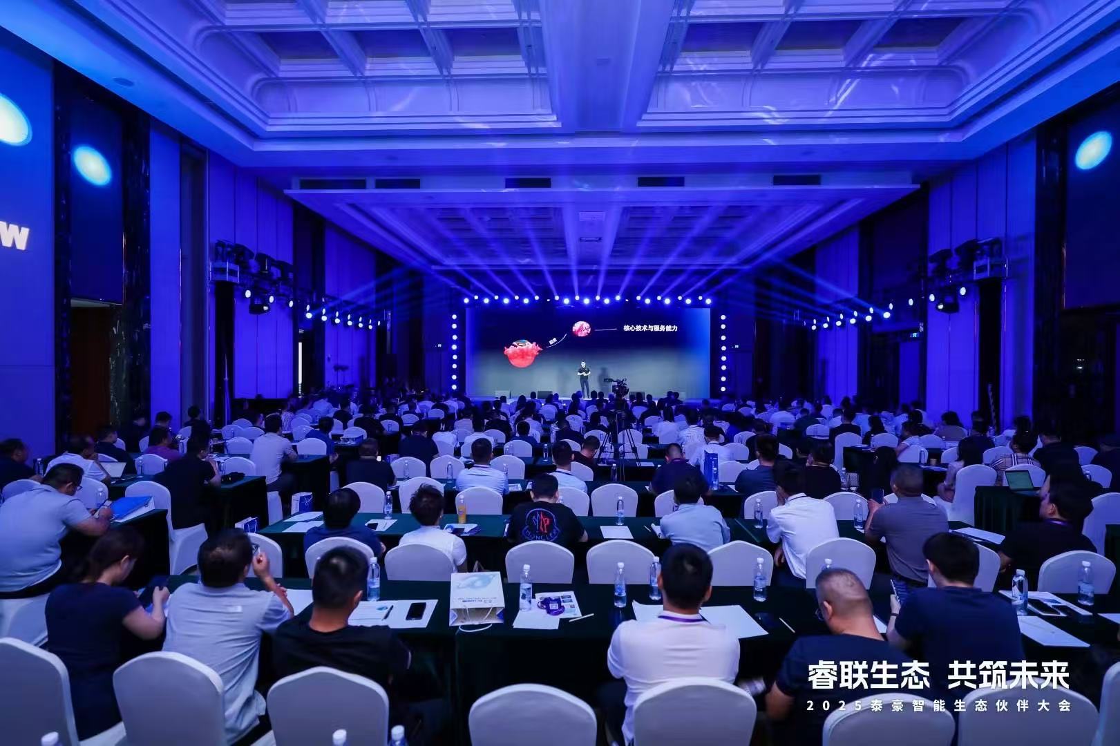 2025 不朽情缘官网智能生态伙伴大会在京圆满落幕：睿联生态，共筑数智未来